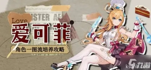 原神爱可菲天赋升级攻略:高效加点技巧揭秘 原神爱可菲天赋升级攻略:高效加点技巧揭秘